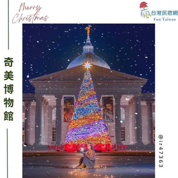 2021全台聖誕打卡景點特蒐
