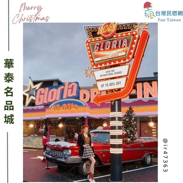 2021全台聖誕打卡景點特蒐