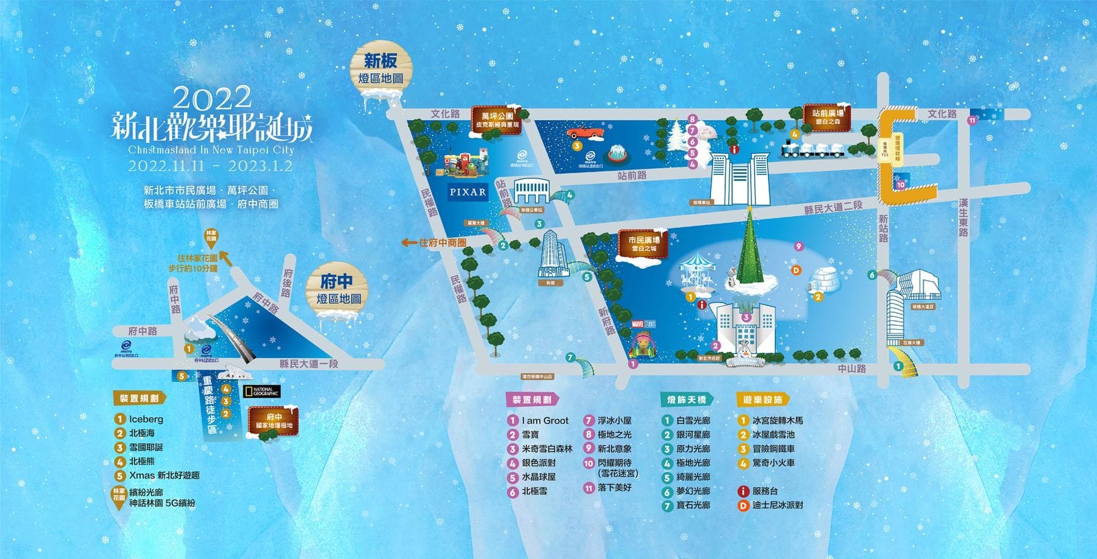 新北歡樂耶誕城,2022新北耶誕城,新北耶誕城,雪白之城,2022耶誕城,聖誕樹,新北聖誕樹,聖誕節,聖誕樹景點,聖誕節,2022聖誕節,迪士尼,皮克斯,新北市,新北市景點,耶誕城地圖